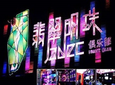 邳州哪里荤的KTV陪酒女漂亮多-翡翠明珠KTV好玩会所体验